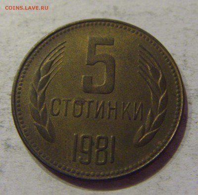 5 стотинок 1981 Болгария №1 12.11.17 22:00 МСК - CIMG0586.JPG