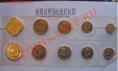 Мягкий годовой набор 1990 ММД - IMG_5689