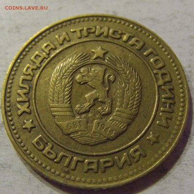 5 стотинок 1981 Болгария №2 12.11.17 22:00 МСК - CIMG0592.JPG