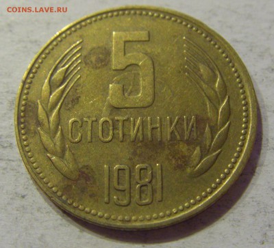 5 стотинок 1981 Болгария №2 12.11.17 22:00 МСК - CIMG0590.JPG
