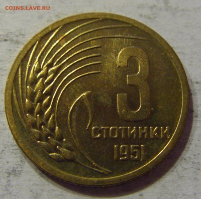 3 стотинки 1951 Болгария №1 12.11.17 22:00 МСК - CIMG0594.JPG
