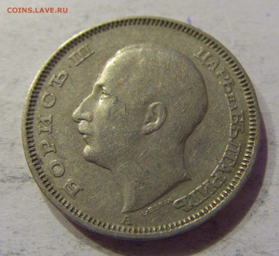 20 лева 1940 Болгария №1 12.11.17 22:00 МСК - CIMG0608.JPG