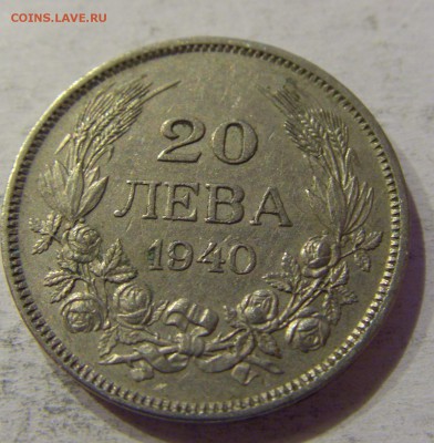 20 лева 1940 Болгария №1 12.11.17 22:00 МСК - CIMG0605.JPG