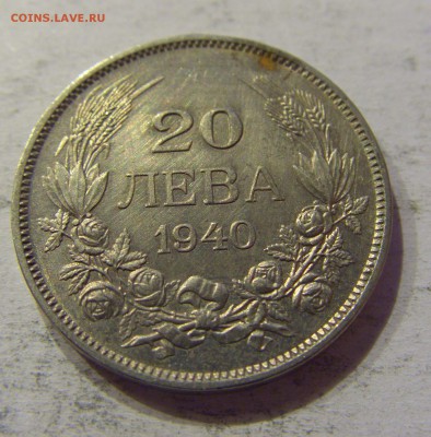 20 лева 1940 Болгария №2 12.11.17 22:00 МСК - CIMG0610.JPG