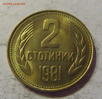 2 стотинки 1981 Болгария №2 12.11.17 22:00 МСК - CIMG0618.JPG
