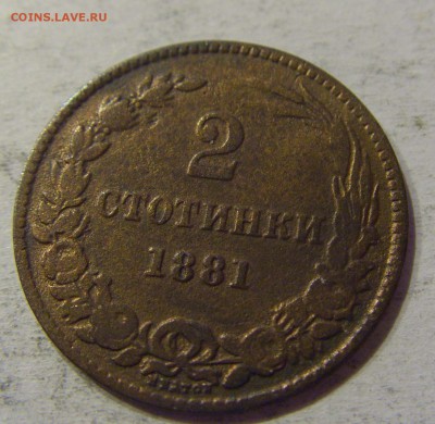 2 стотинки 1881 Болгария №1 12.11.17 22:00 МСК - CIMG0622.JPG