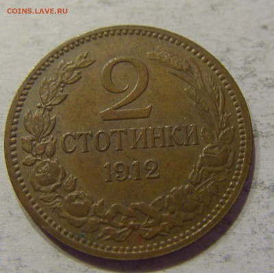 2 стотинки 1912 Болгария №2 12.11.17 22:00 МСК - CIMG0642.JPG