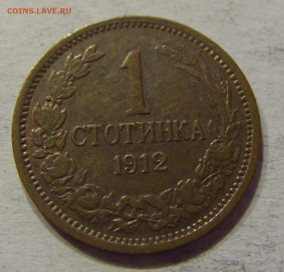 1 стотинка 1912 Болгария №1 12.11.17 22:00 МСК - CIMG0646.JPG