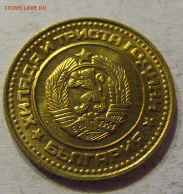 1 стотинка 1981 Болгария №2 12.11.17 22:00 МСК - CIMG0676.JPG