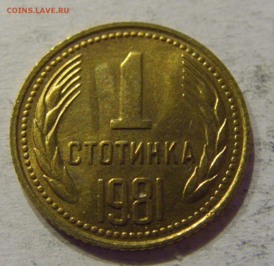 1 стотинка 1981 Болгария №2 12.11.17 22:00 МСК - CIMG0674.JPG