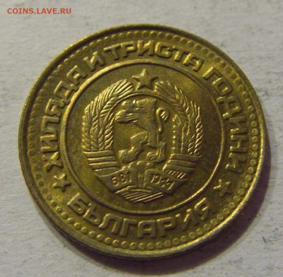 1 стотинка 1981 Болгария №1 12.11.17 22:00 МСК - CIMG0672.JPG