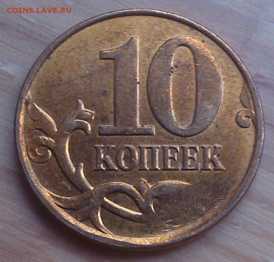 10 копеек, 5 рублей оценка - IMAG5896