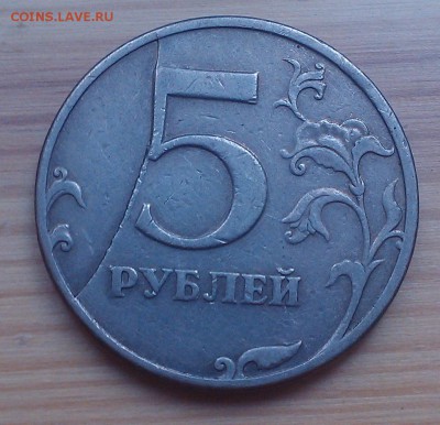 10 копеек, 5 рублей оценка - IMAG5847