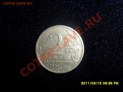 2 рубля2001г.с Гагариным без указания монетного двора оценка - SAM_0494.JPG