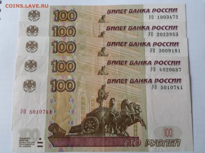100 рублей 1997. Серия УО. Из оборота - УО оборот