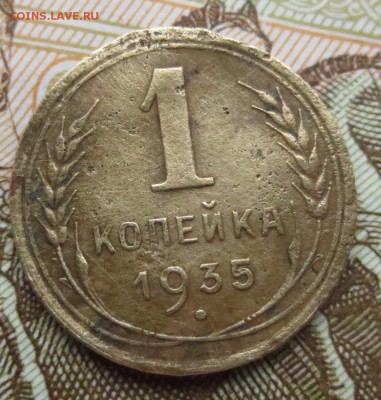 1 копейка СССР 1935 года  (2 штуки новая и старая) с 200 руб - IMG_9518.JPG