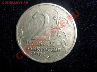 2 рубля2001г.с Гагариным без указания монетного двора оценка - SAM_0511.JPG