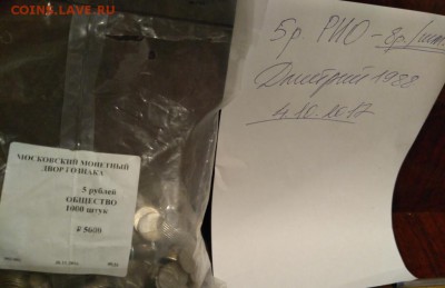 Re: ФИКС!!!  5р. РИО - 8 рублей - IMG_20171004_073105