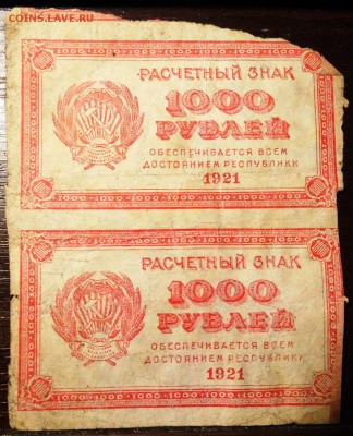 1000 рублей 1921г. Оценка. - qIGMHJwtSMM