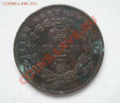 Британское Северное Борнео 1 цент 1889 до 18.03.11 в 22:00 М - P3010105.JPG