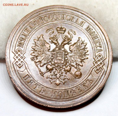5 копеек 1911 год.Кабинетная патина. - IMG_1045.JPG
