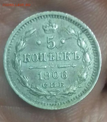 5 копеек 1900 и 1906 г.в. - 20171106_130250-1