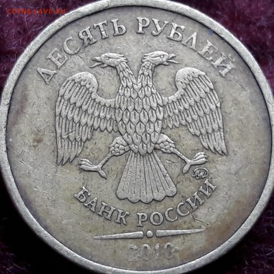 10 рублей 2010 года - 20171106_132152