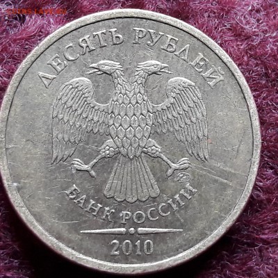10 рублей 2010 года - 20171106_132218
