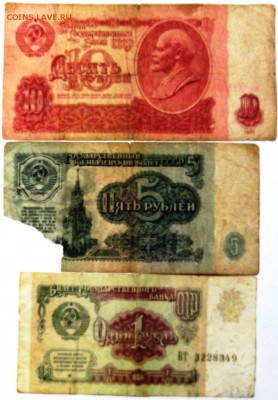 Набор из купюр 1, 5 и 10 руб. 1961года.F - IMG_20160124_153503