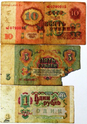 Набор из купюр 1, 5 и 10 руб. 1961года.F - IMG_20160124_153342