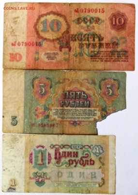 Набор из купюр 1, 5 и 10 руб. 1961года.F - IMG_20160124_153325