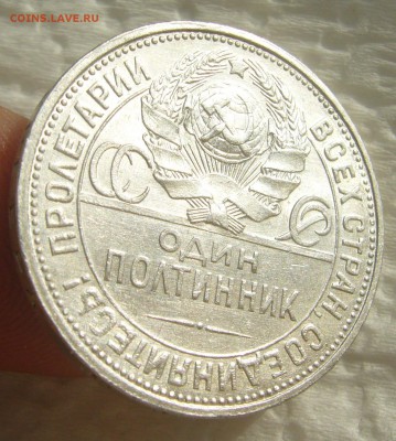 ШТЕМПЕЛЬНЫЙ ПОЛТИННИК 1927 г. до 09.11-22.00.00 - P1420748.JPG