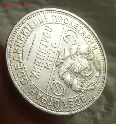 ШТЕМПЕЛЬНЫЙ ПОЛТИННИК 1927 г. до 09.11-22.00.00 - P1420746.JPG