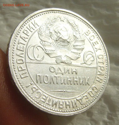 ШТЕМПЕЛЬНЫЙ ПОЛТИННИК 1927 г. до 09.11-22.00.00 - P1420744.JPG