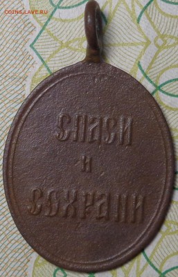 Иконка образок Святой Георгий Победоносец " Спаси и Сохрани" - DSC03383.JPG