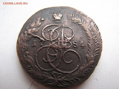 5 копеек 1784 года ЕМ тройной удар - IMG_0024-min.JPG