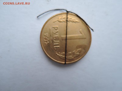 1 руб 1992м хороший поворот до 09.11.17 22-00 - DSCN5408.JPG