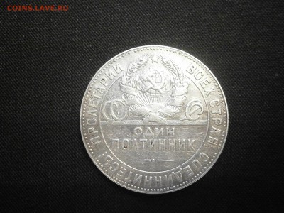 50 копеек 1924 ТР до 22-00 10.11.17 - PB060001.JPG