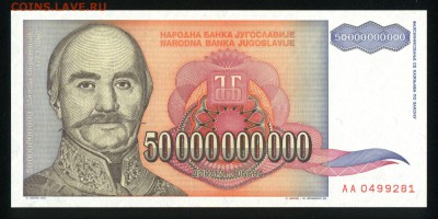 Югославия 50000000000 динар 1993 unc 12.11.17 22:00 мск - 2