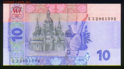 Украина 10 гривен 2015 unc 12.11.17 22:00 мск - 1