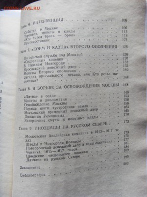 Книга "Булат и злато" А. Мельникова до 12.11.17 - SDC15494.JPG