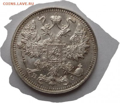 15 копеек 1914.г.  с.п.б.  в.с. - DSC02146.JPG