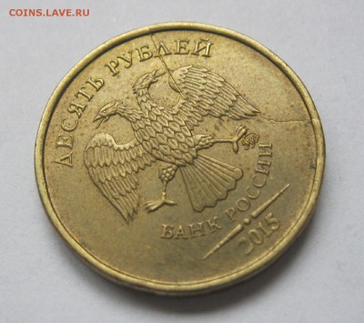 10 рублей 2015 полный Раскол + бонус до 12.11 в 22-00 - IMG_6292.JPG