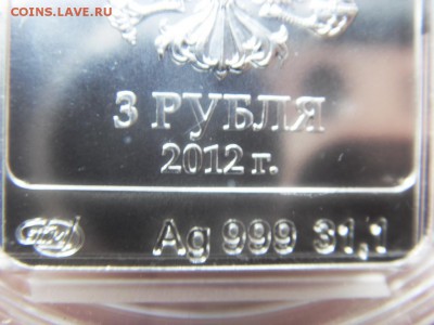 3 рубля 2012 Сочи Мишка №2 до 12.11.17 г. - SDC15786.JPG