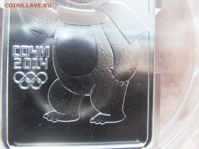 3 рубля 2012 Сочи Мишка №1 до 12.11.17 г. - SDC15760.JPG