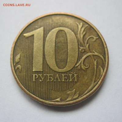 10 рублей 2012 полный Раскол + бонус до 12.11 в 22-00 - IMG_6290.JPG