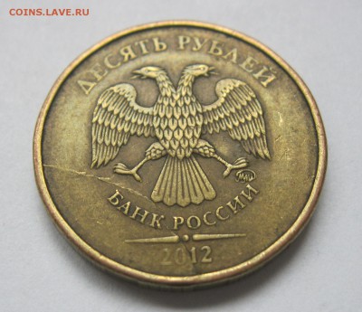 10 рублей 2012 полный Раскол + бонус до 12.11 в 22-00 - IMG_6289.JPG