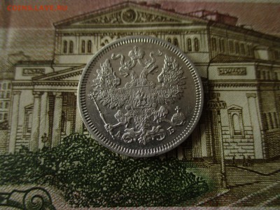20 копеек 1863 года.  До 12.11.2017 года в 22:00 по Москве. - IMG_7862.JPG