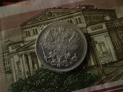 20 копеек 1863 года.  До 12.11.2017 года в 22:00 по Москве. - IMG_7868.JPG