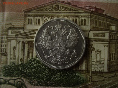 20 копеек 1863 года.  До 12.11.2017 года в 22:00 по Москве. - IMG_7865.JPG